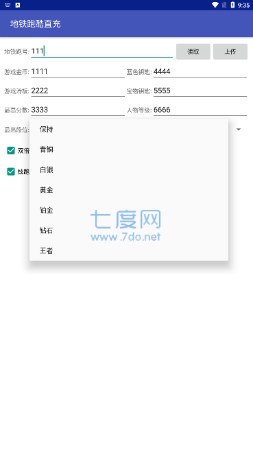 地铁跑酷直充深圳
