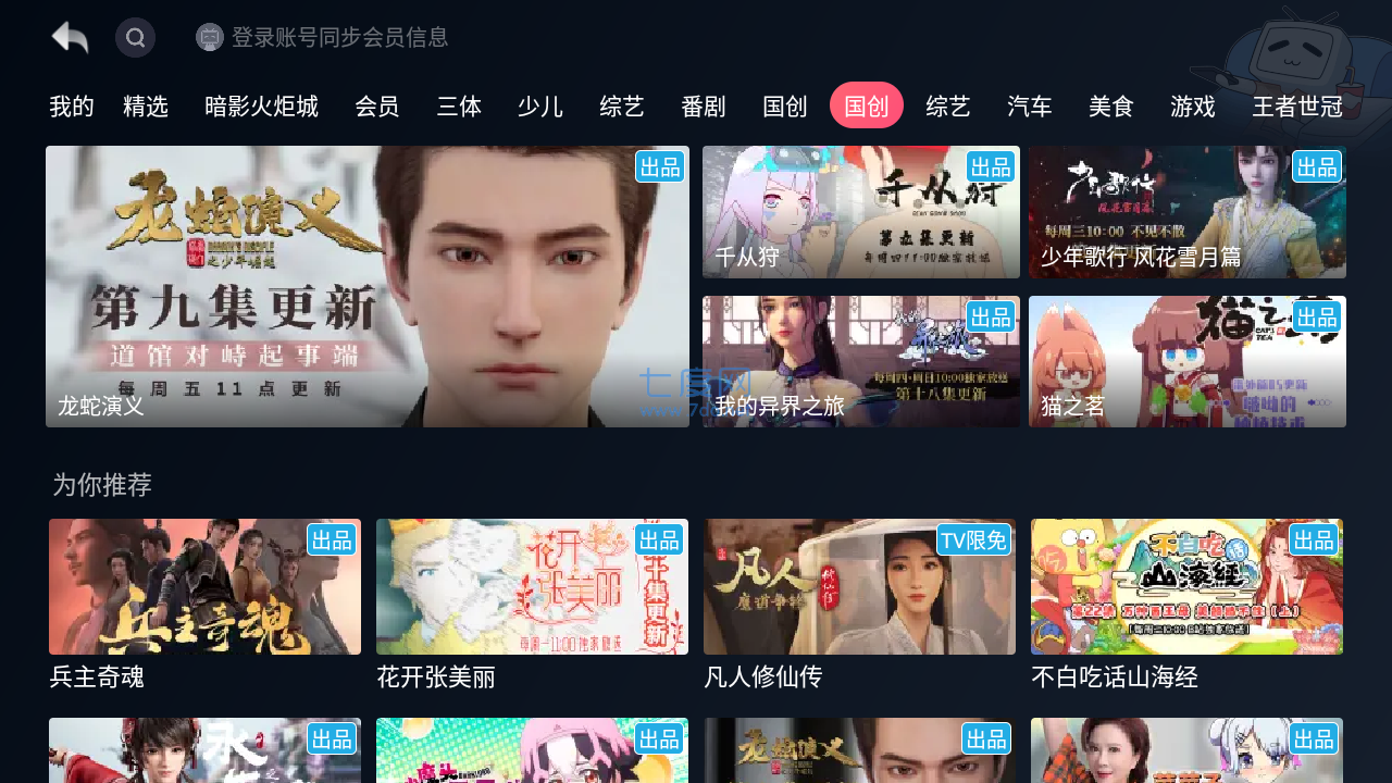 bilibili小爱音箱提取版