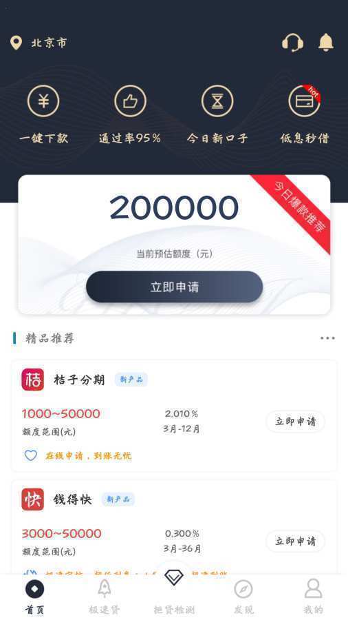 易分期官网版