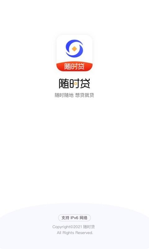 随时贷官方版