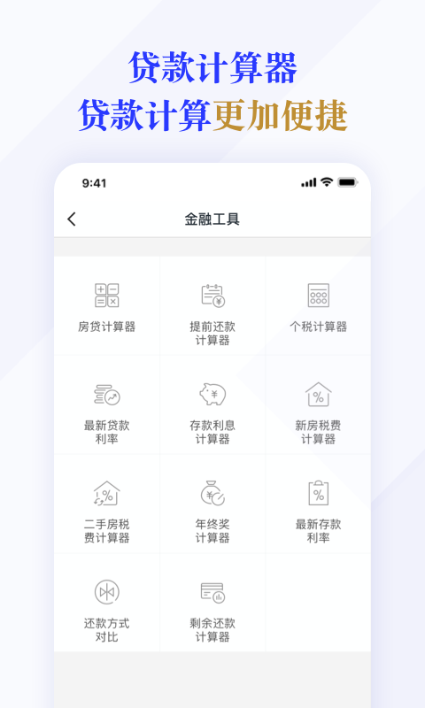 随时贷官方版