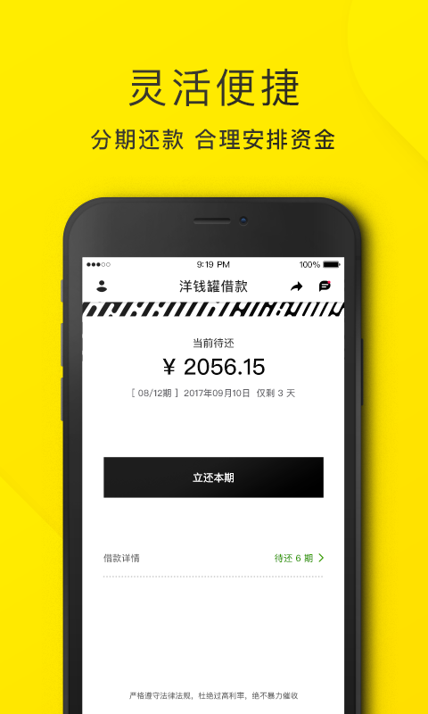 洋钱罐借款官网版