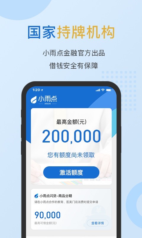 小雨点小额贷款官网版
