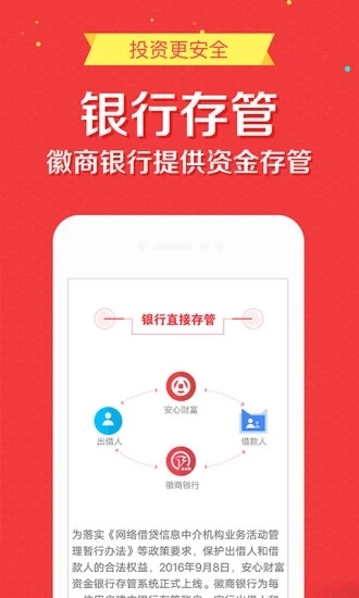 安心贷借款官网版