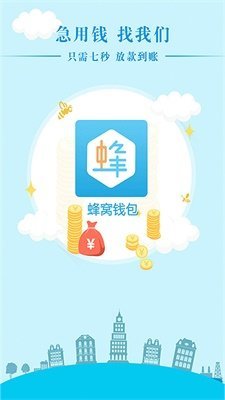 蜂窝钱包
