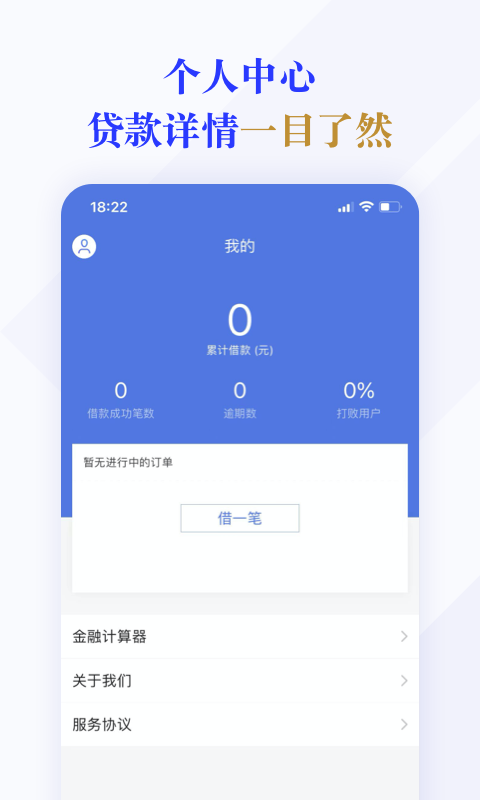 随时贷官方版
