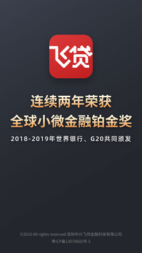 飞贷金融官网版