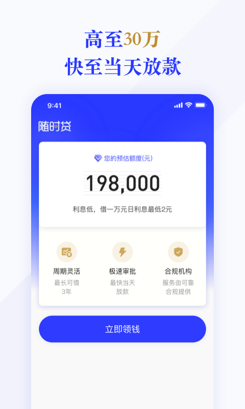 随时贷官方版