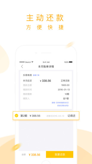 买单侠贷款最新版