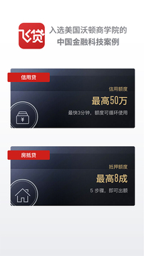 飞贷金融官网版