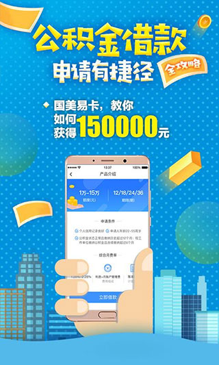 国美易卡官网版