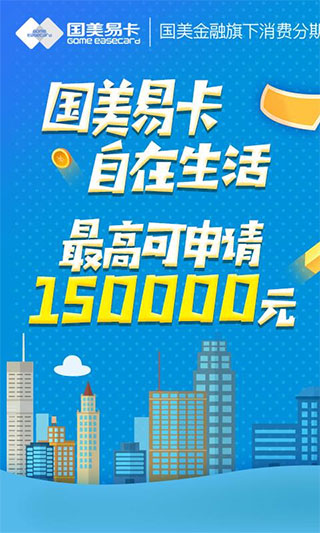 国美易卡官网版