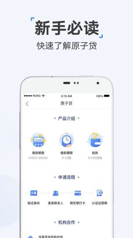 原子贷官网版