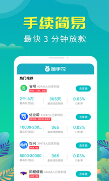 随手花