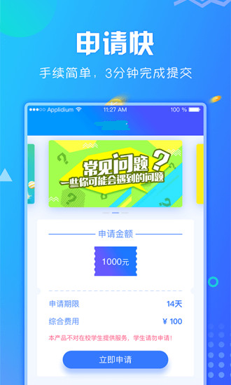 云速贷最新版