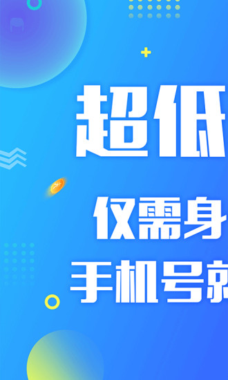 云速贷最新版