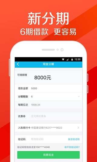 手机贷官方版