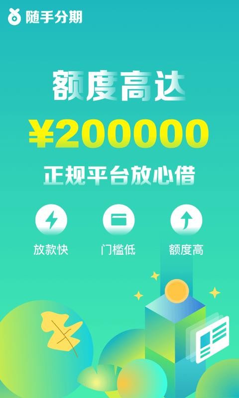 随手分期