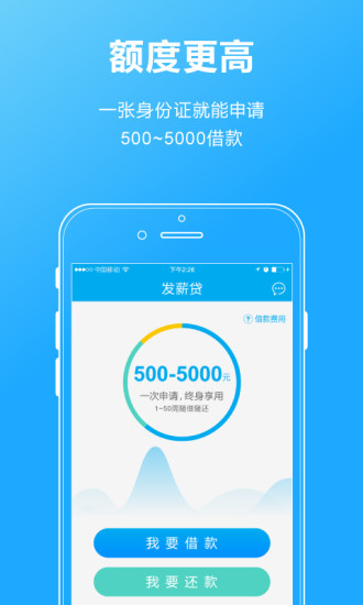 发薪贷官网版