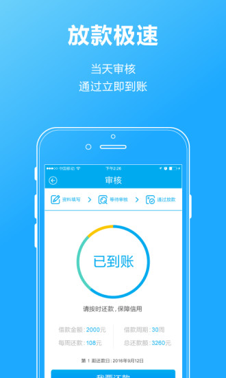发薪贷官网版