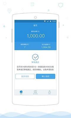 迅捷易借官网版