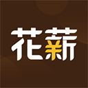 花薪借款手机版