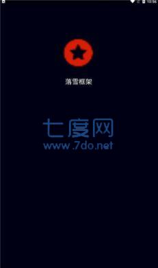 落雪框架地铁跑酷