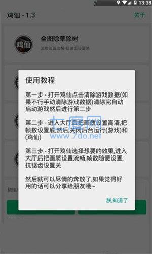 和平精英超广角软件鸡仙