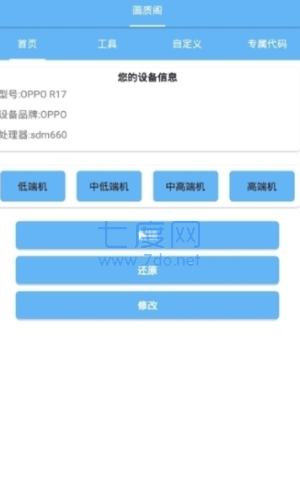 小雷画质助手安卓版