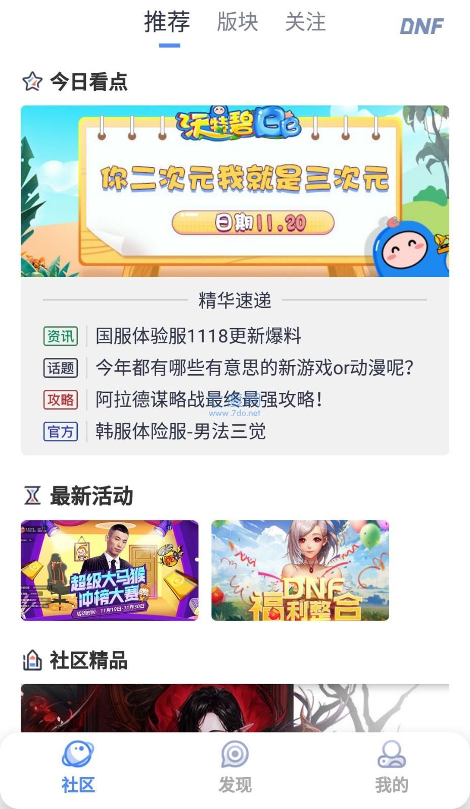 dnf官网版colg社区