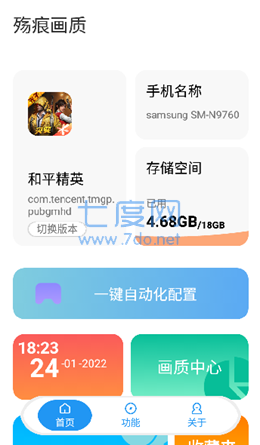 殇痕画质助手2022