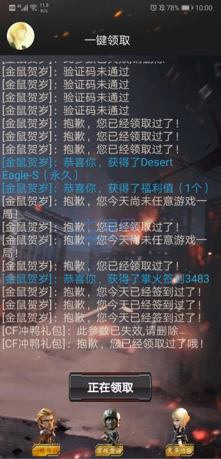 cf活动助手安卓版2019