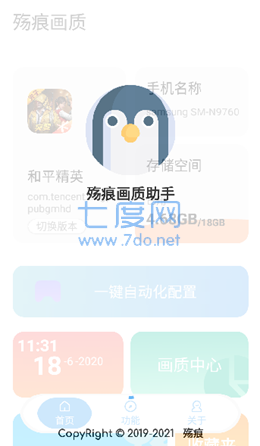 殇痕画质助手2022