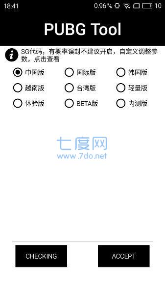pubg体验服安装