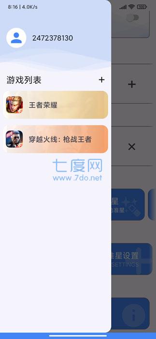 准星精灵辅助器