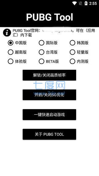 pubg体验服安装