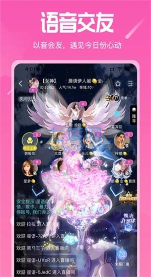 星语app