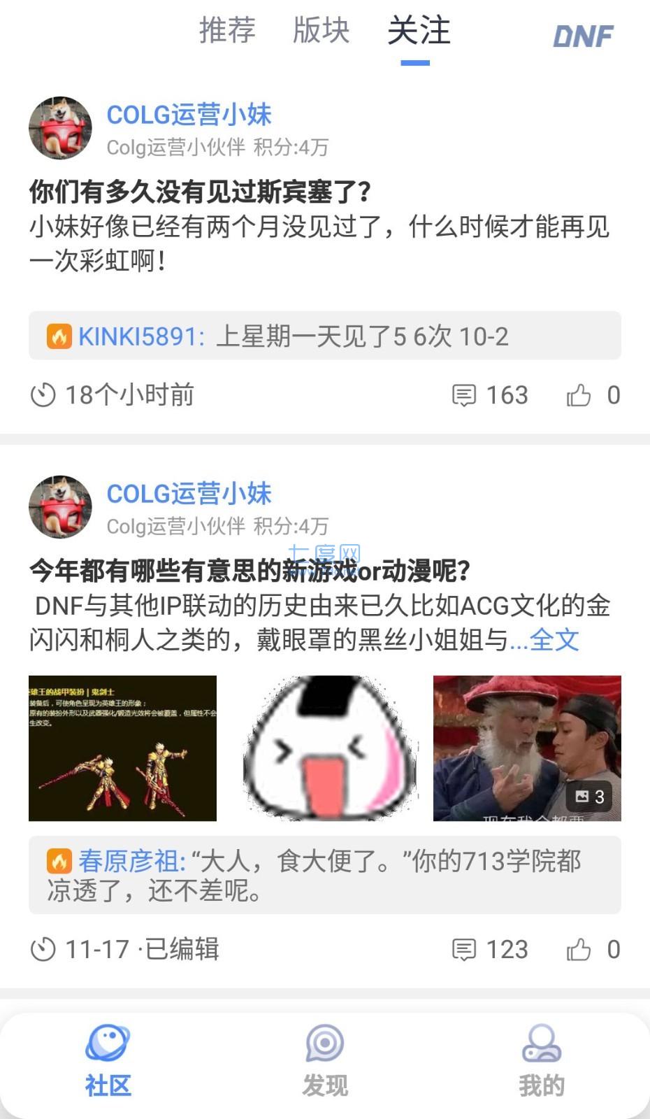 dnf官网版colg社区