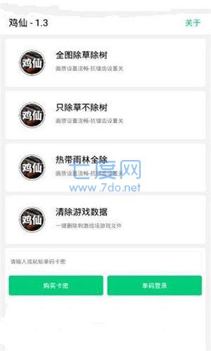 和平精英超广角软件鸡仙