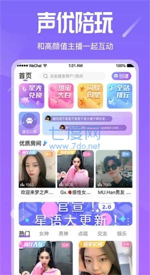 星语app