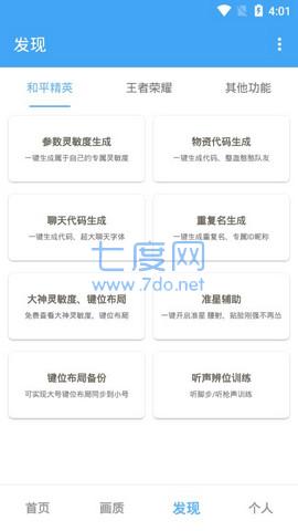 唯梦工具箱官方版