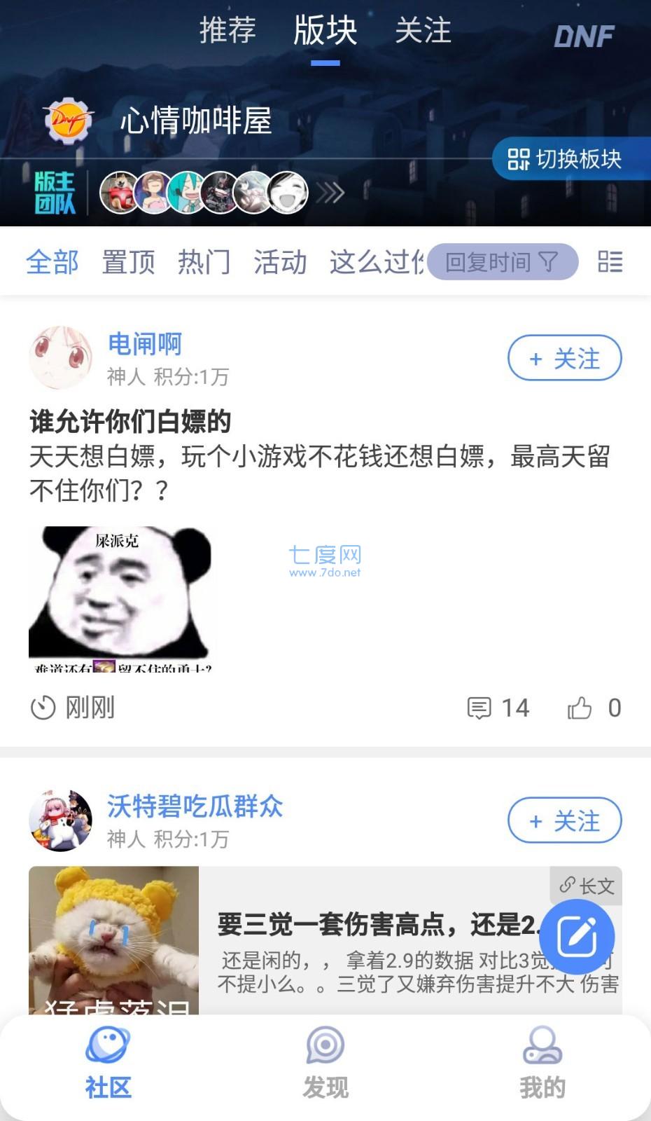 dnf官网版colg社区
