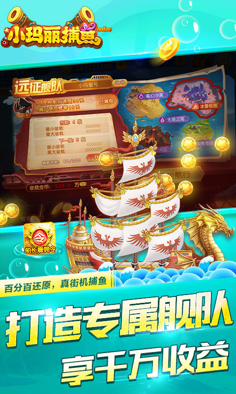 小玛丽捕鱼超级小玛丽