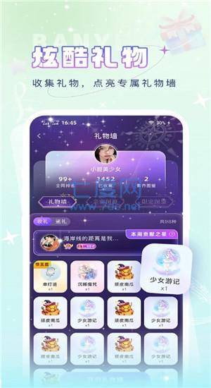 伴音星球app