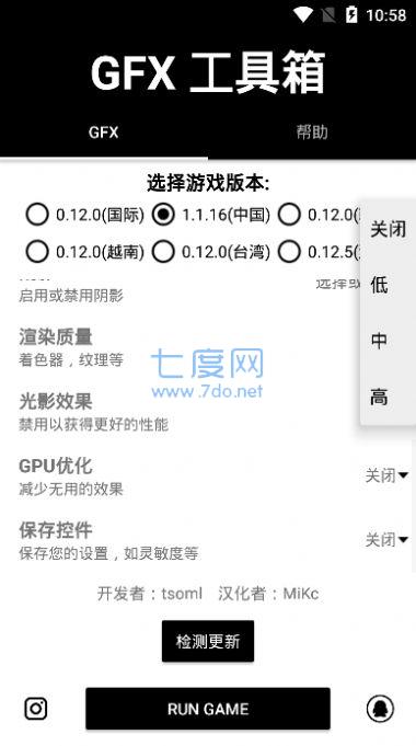 gfx工具箱官方版