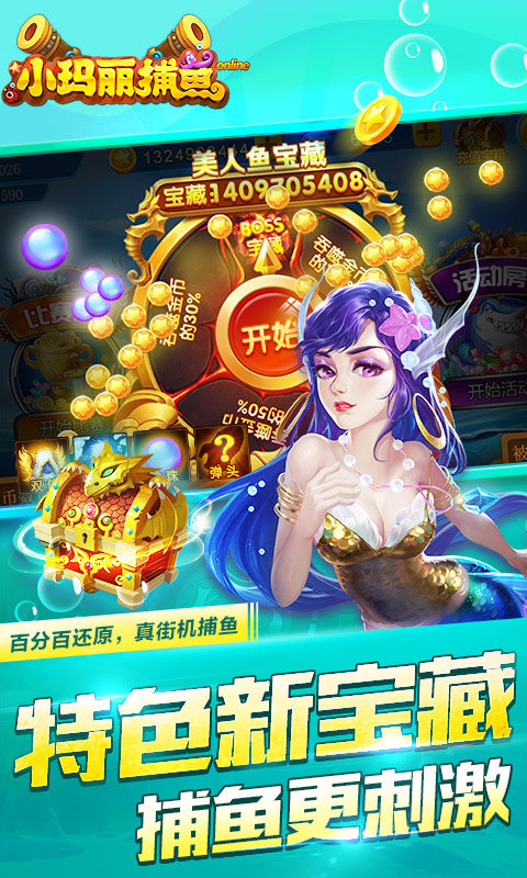 小玛丽捕鱼超级小玛丽