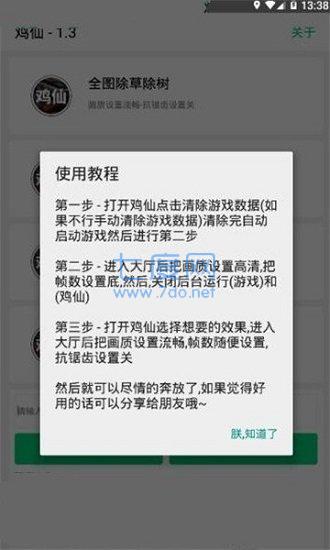 鸡仙官网版