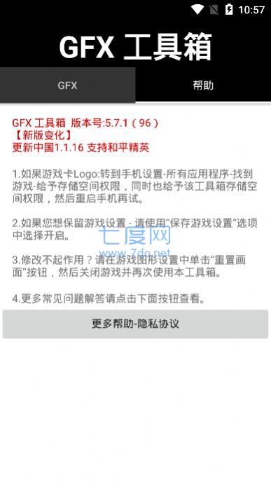 gfx工具箱官方版