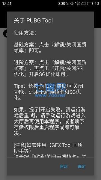 pubg画质助手免费版
