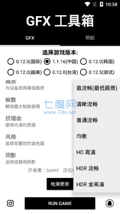 gfx工具箱官方版
